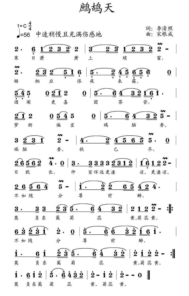 鹧鸪天简谱(李清照词 宋根成曲)_鹧鸪天民歌谱