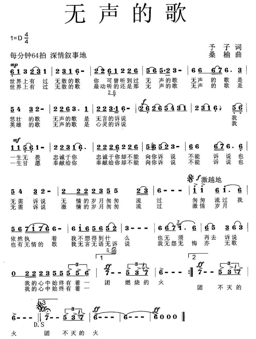 无声的歌简谱(予子词 桑楠曲)_无声的歌民歌谱