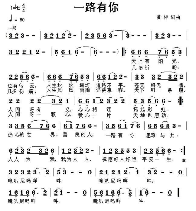 一路有你（黄枰 词曲）(1).jpg
