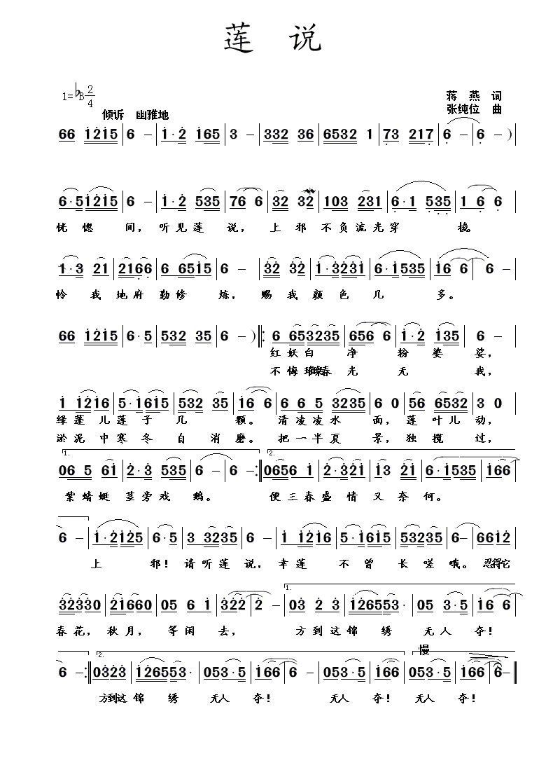 莲说（蒋燕词 张纯位曲）(1).gif
