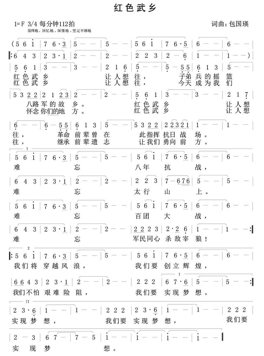 红色武乡（包国瑛 词曲）(1).jpg