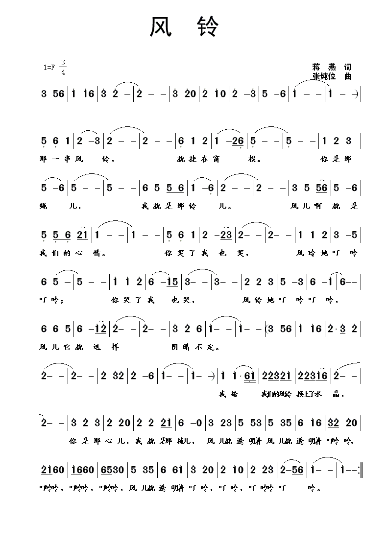 风铃简谱(蒋燕词 张纯位曲)_风铃民歌谱