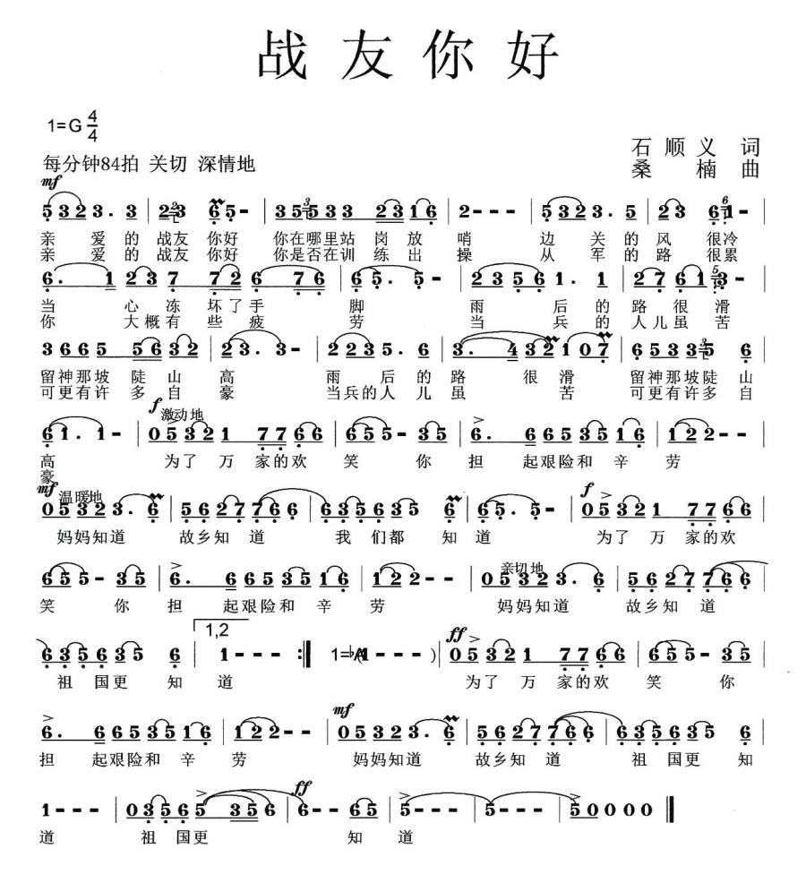战友你好简谱(桑楠曲 石顺义词)_战友你好民歌谱