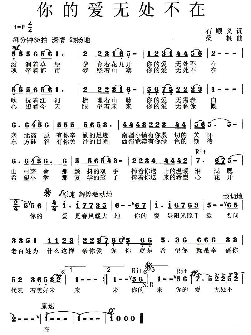 你的爱无处不在简谱(石顺义词 桑楠曲)_你的爱无处不在民歌谱