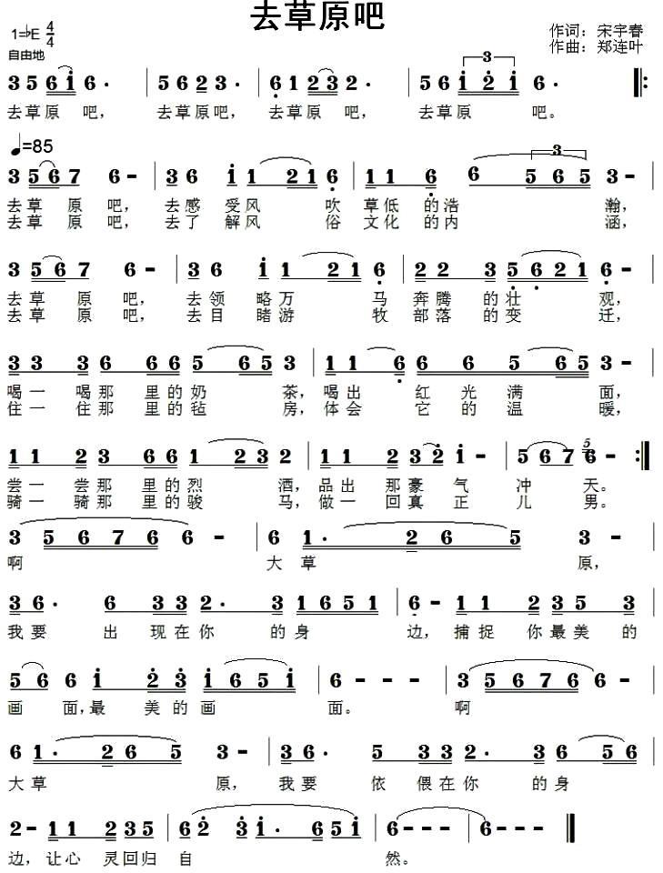 去草原吧（宋宇春词 郑连叶曲）(1).jpg