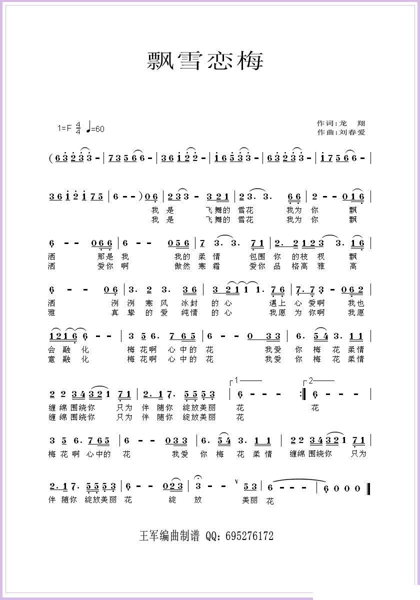 飘雪恋梅简谱(龙翔词 刘春爱曲)_飘雪恋梅民歌谱