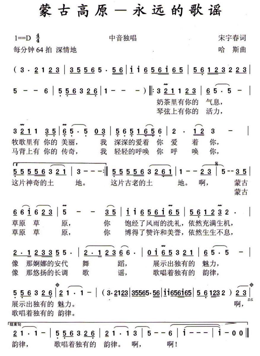 蒙古草原——永远的歌谣(1).jpg