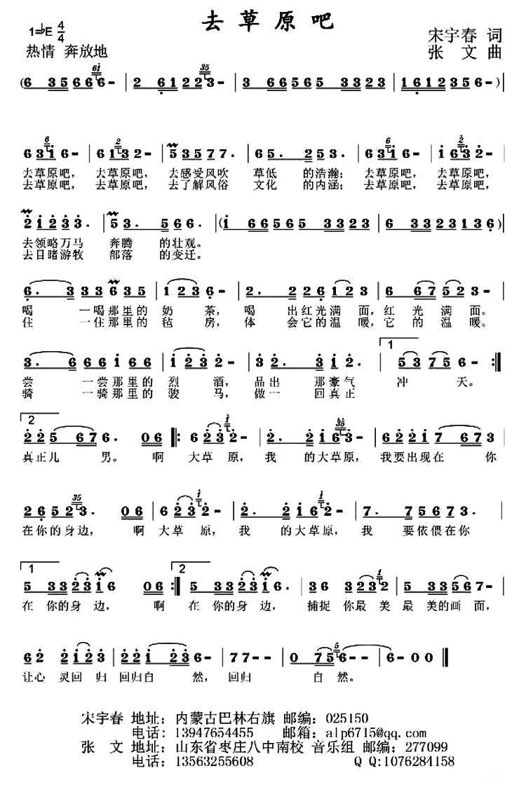 去草原吧简谱(宋宇春词 张文曲)_去草原吧民歌谱
