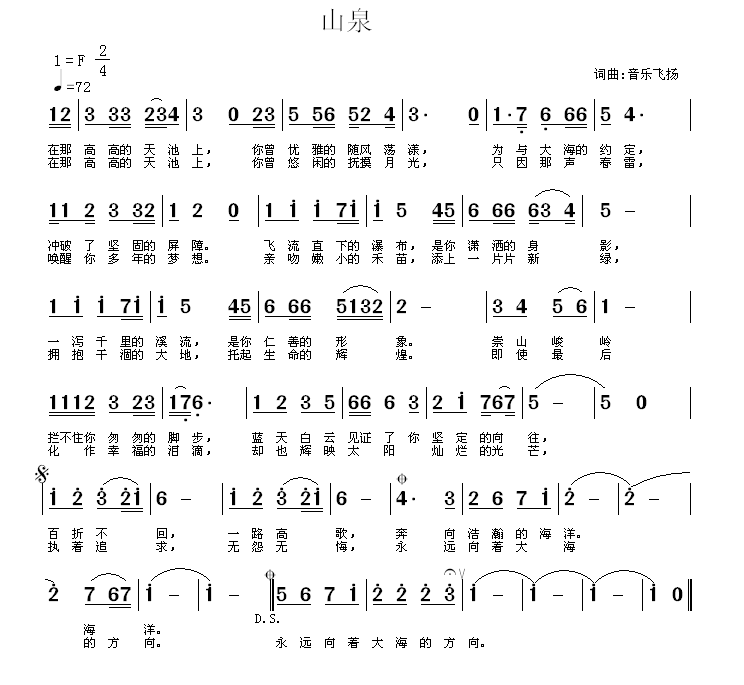 山泉简谱(常连祥词曲)_山泉民歌谱