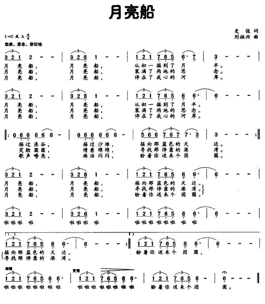 月亮船（史俊词 刘祖兴曲）(1).jpg
