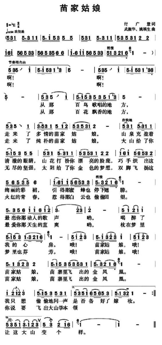 苗家姑娘简谱(武振华、姚琰生曲 付广慧词)_苗家姑娘民歌谱
