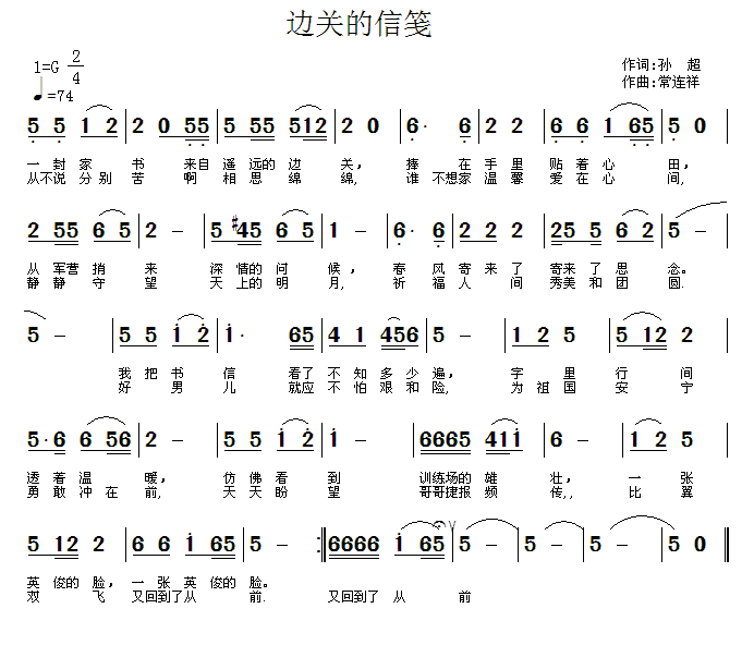 边关的信笺简谱(常连祥曲 孙超词)_边关的信笺民歌谱