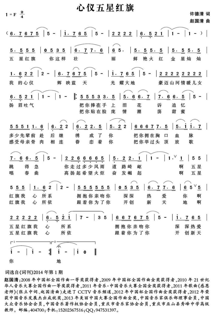 心仪五星红旗简谱(赵国清曲 许德清词)_心仪五星红旗民歌谱