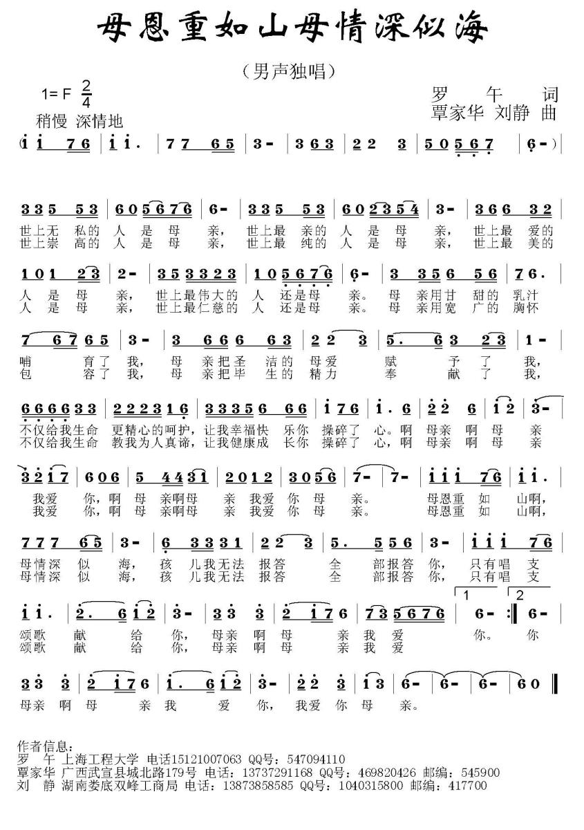 母恩重如山母情深似海简谱(又名：母恩重如山，母情深似海)_母恩重如山母情深似海民歌谱