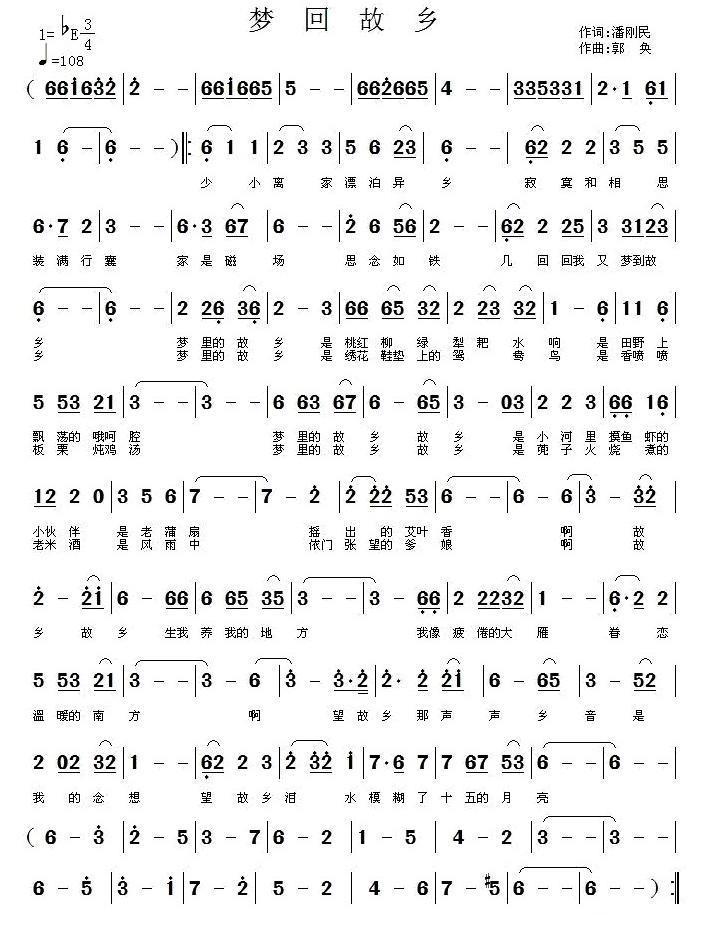 梦回故乡（潘刚明词 郭奂曲）(1).jpg