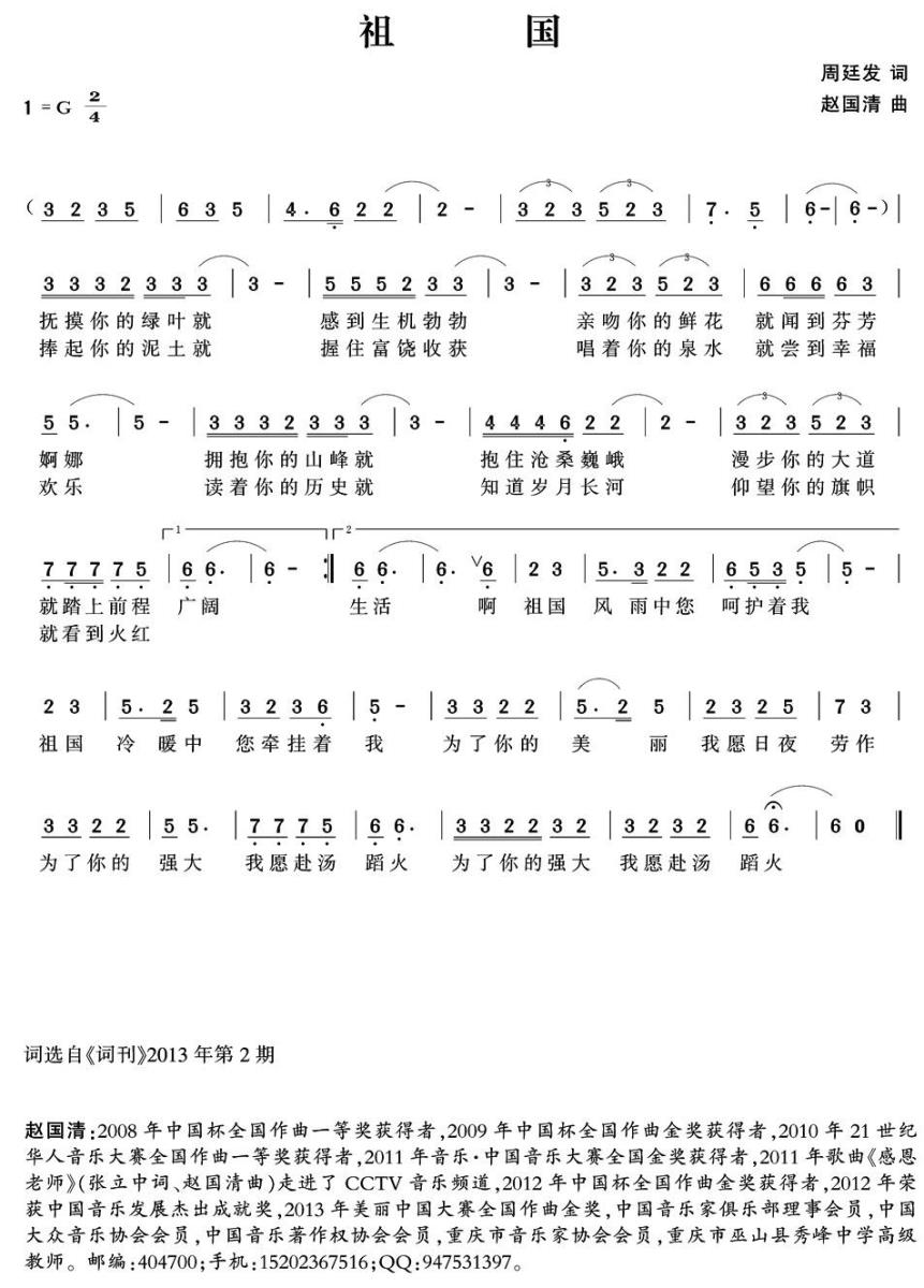 祖国简谱(周廷发词 赵国清曲)_祖国民歌谱