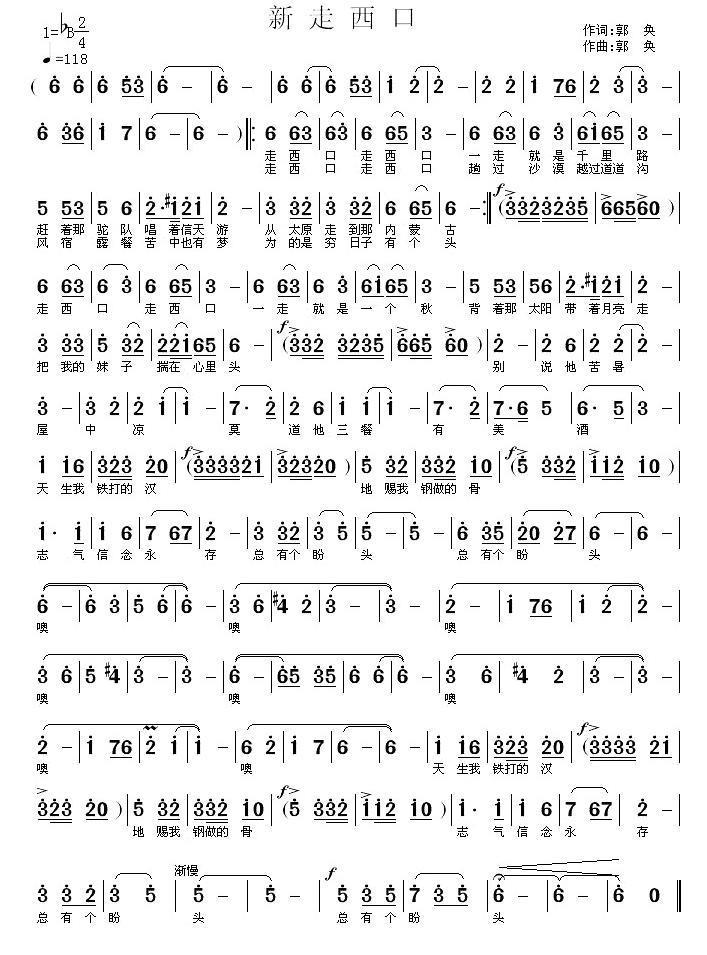 新走西口简谱(郭奂词曲)_新走西口民歌谱