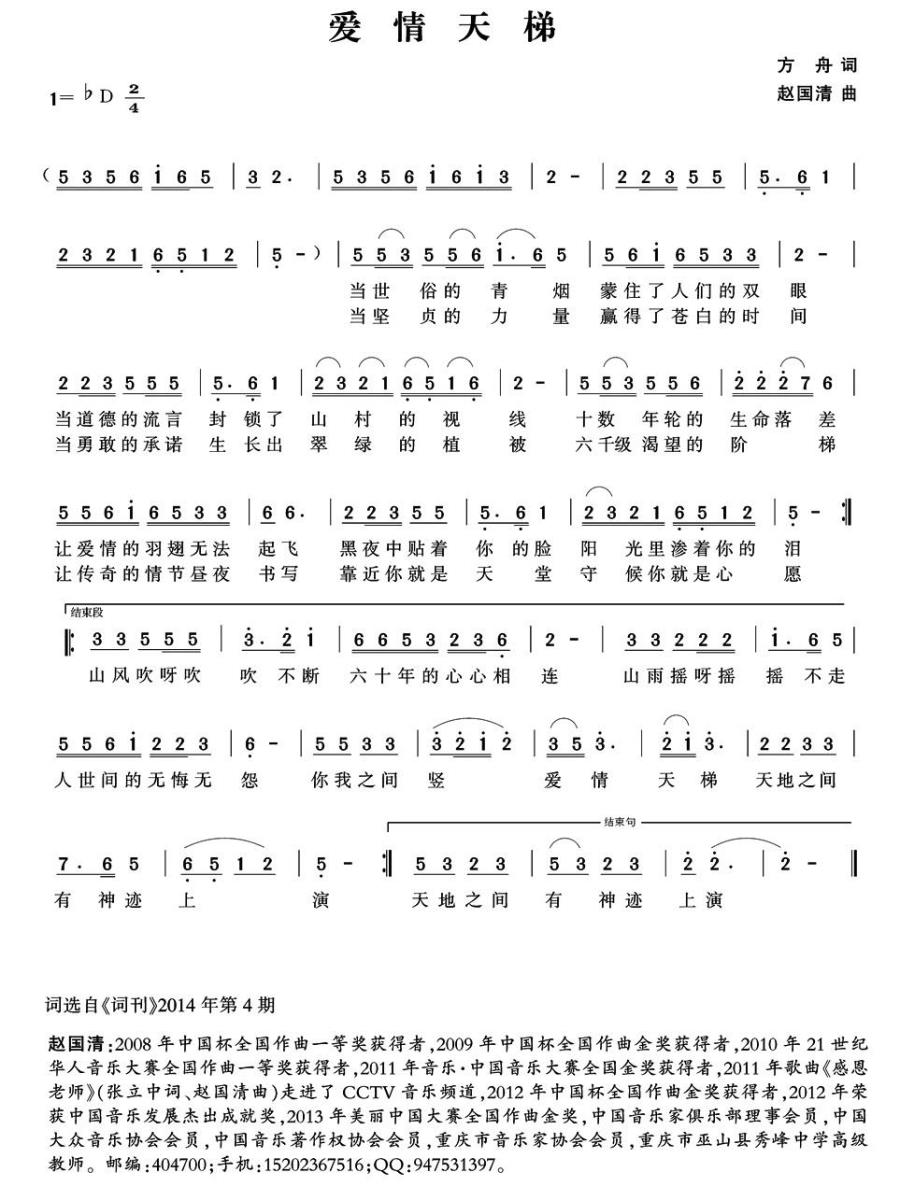 爱情天梯（方舟词 赵国清曲）(1).jpg