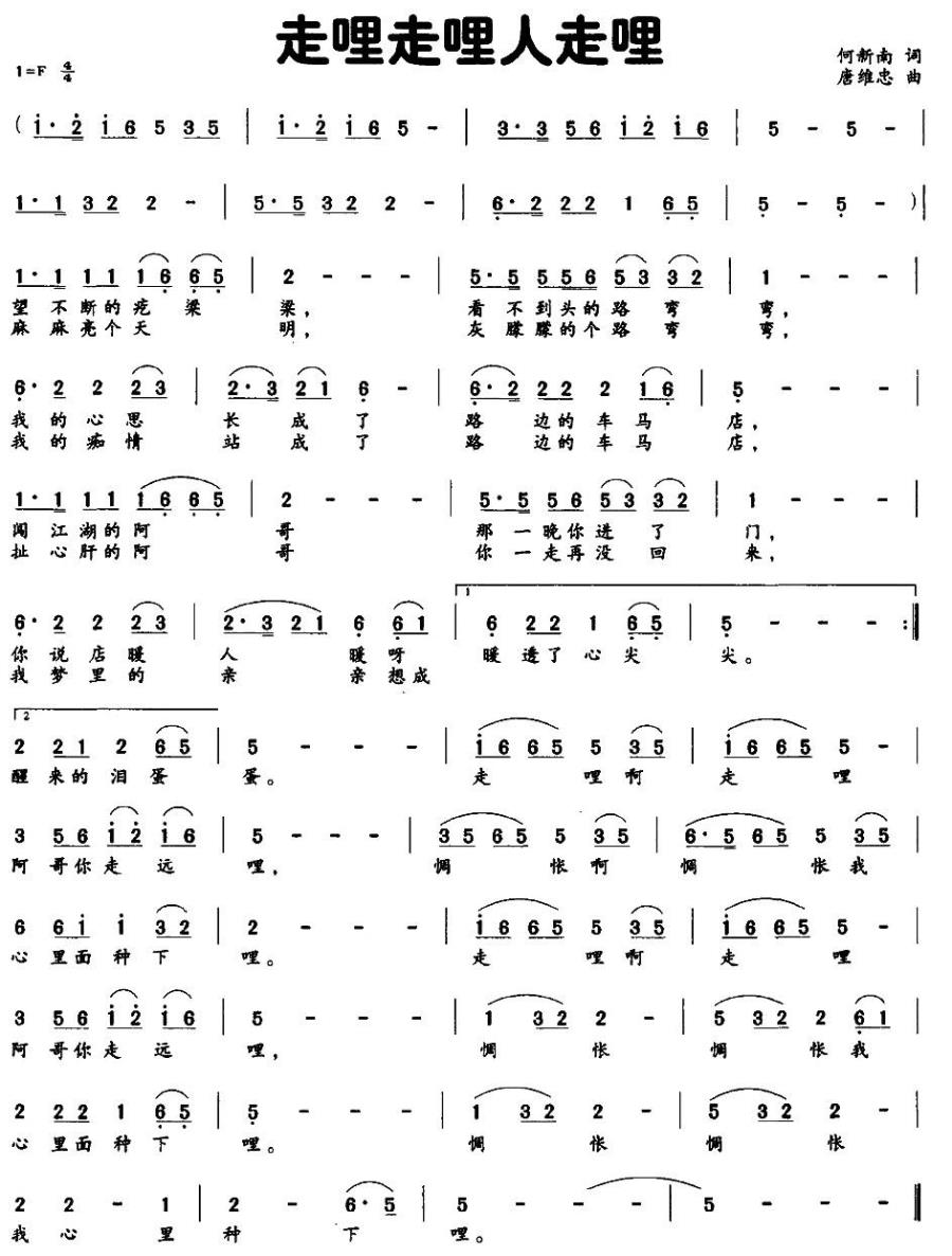走哩走哩人走哩简谱(唐维忠曲 何新南词)_走哩走哩人走哩民歌谱