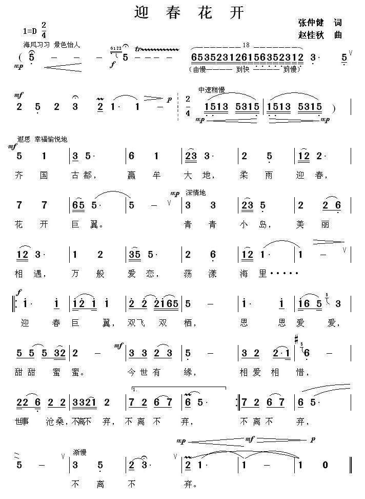 迎春花开（张仲健词 赵桂秋曲）(1).jpg