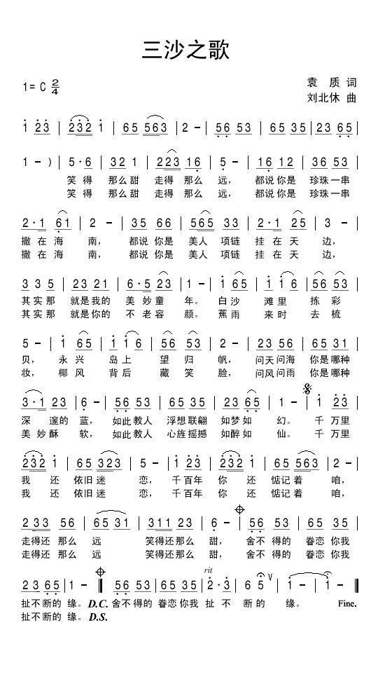 三沙之歌（李志词 刘北休曲）(1).jpg