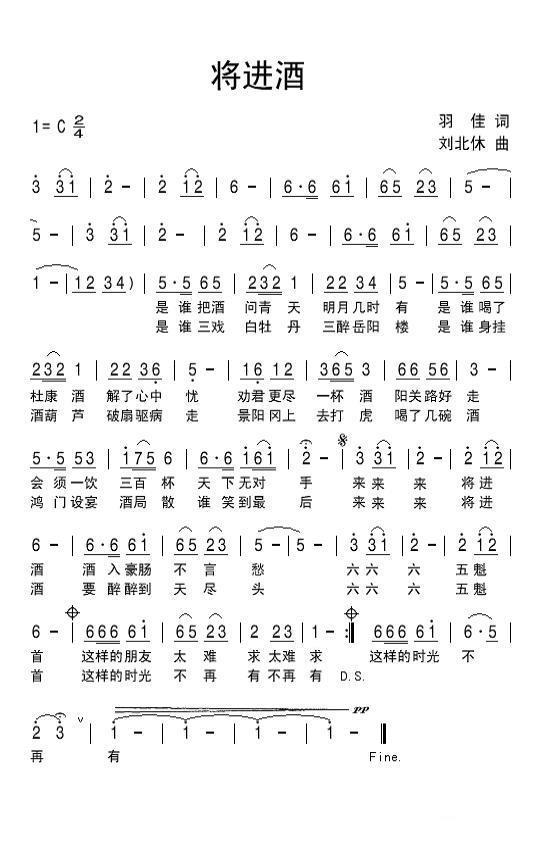 将进酒（羽佳词 刘北休曲）(1).jpg