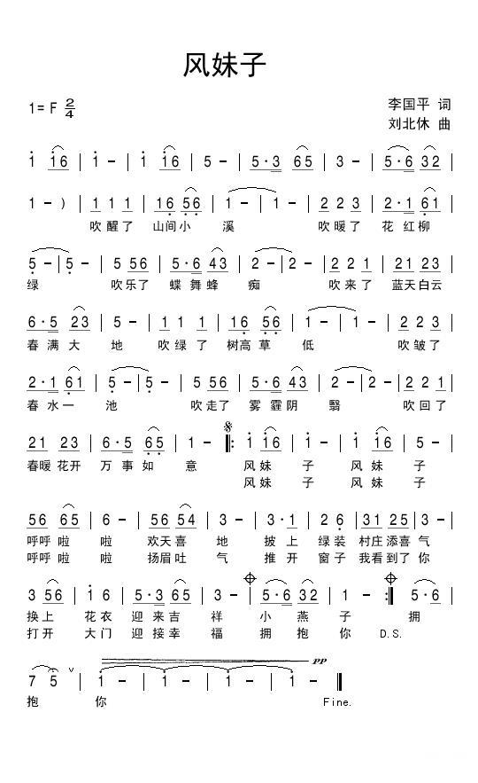 风妹子简谱(刘北休曲 李国平词)_风妹子民歌谱