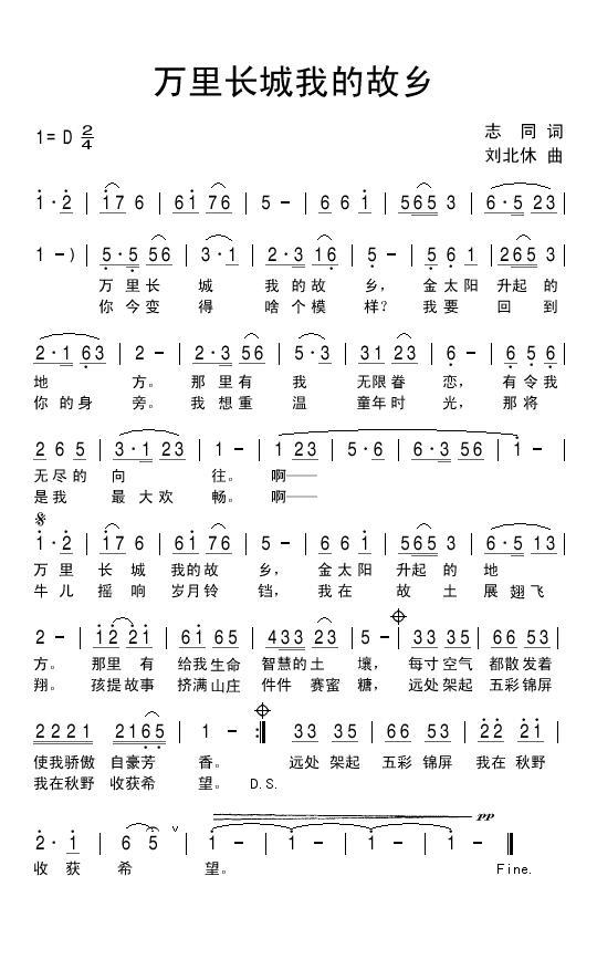 万里长城我的故乡简谱(刘北休曲 志同词)_万里长城我的故乡民歌谱
