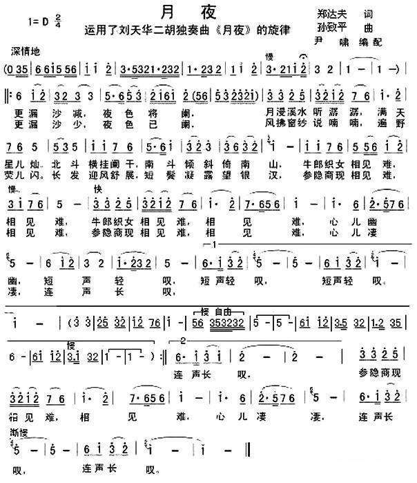 月夜（梧桐词 孙致平曲）(1).jpg