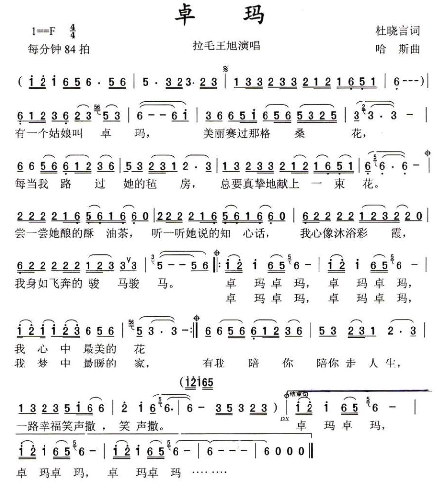 卓玛（杜晓言词 哈斯曲）(1).jpg