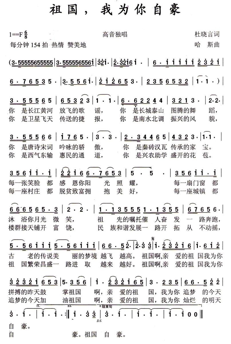 祖国，我为你自豪（杜晓言词 哈斯曲）(1).jpg