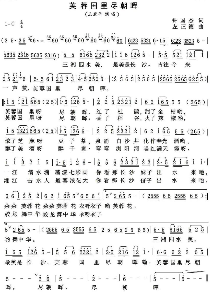 芙蓉国里尽朝晖（钟国杰词 左正德曲）(1).jpg