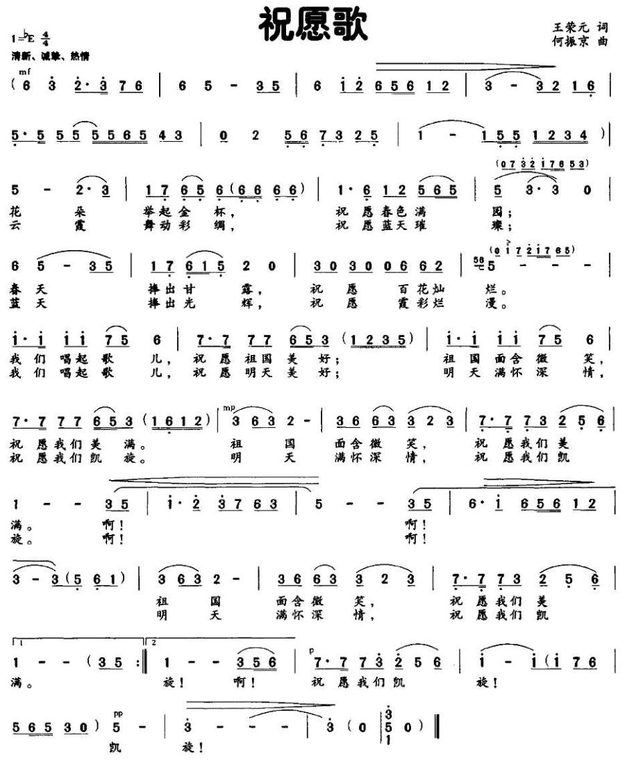 祝愿歌（王荣元词 何振京曲）(1).jpg