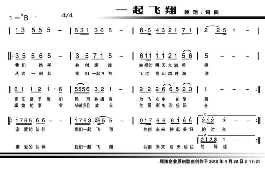 一起飞翔 （顾翔词 顾翔曲）(1).jpg