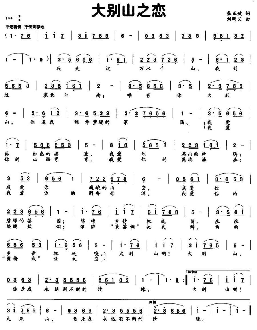 大别山之恋简谱(龚正斌词 刘明义曲)_大别山之恋民歌谱