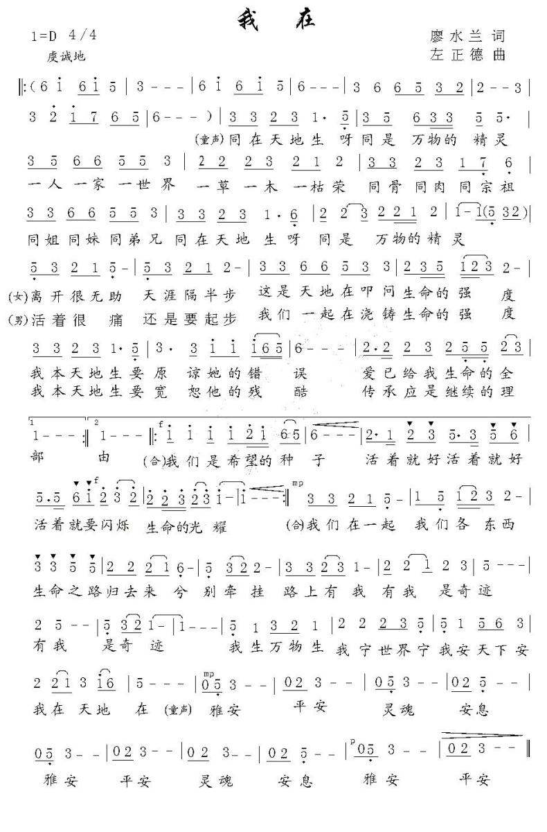我在（廖水兰词 左正德曲）(1).jpg