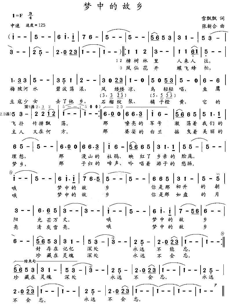 梦中的故乡（雪飘飘词 张新合曲）(1).jpg
