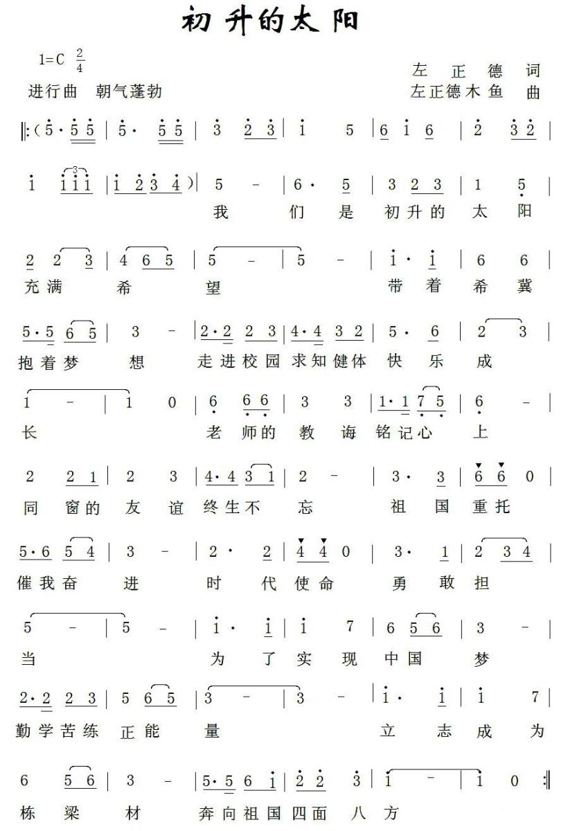 初升的太阳简谱(左正德词曲 木鱼曲 少儿歌曲)_初升的太阳民歌谱