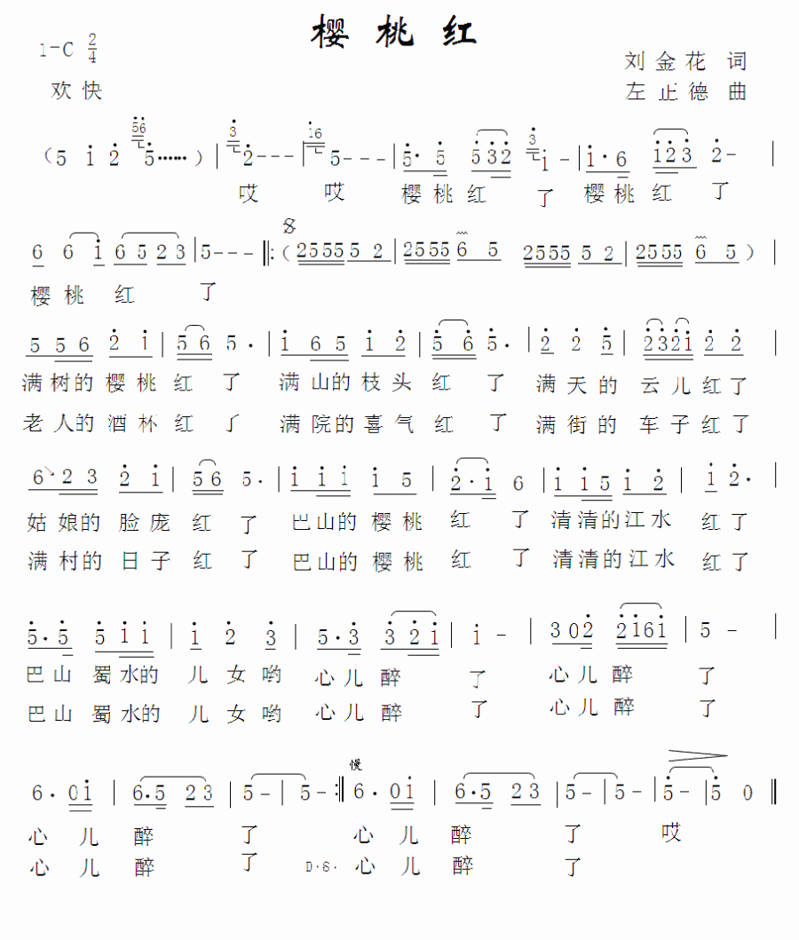 樱桃红简谱(刘金花词 左正德曲)_樱桃红民歌谱