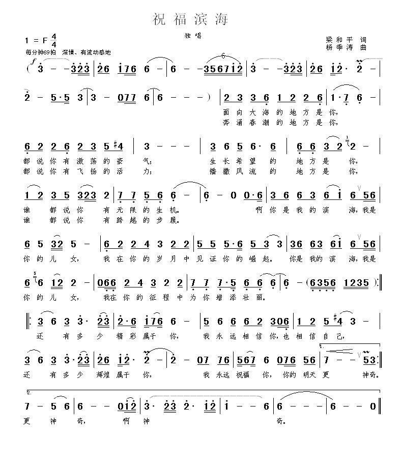 祝福滨海（梁和平词 杨季涛曲）(1).jpg