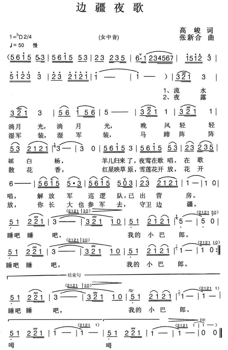 边疆夜歌简谱(女中音)_边疆夜歌民歌谱