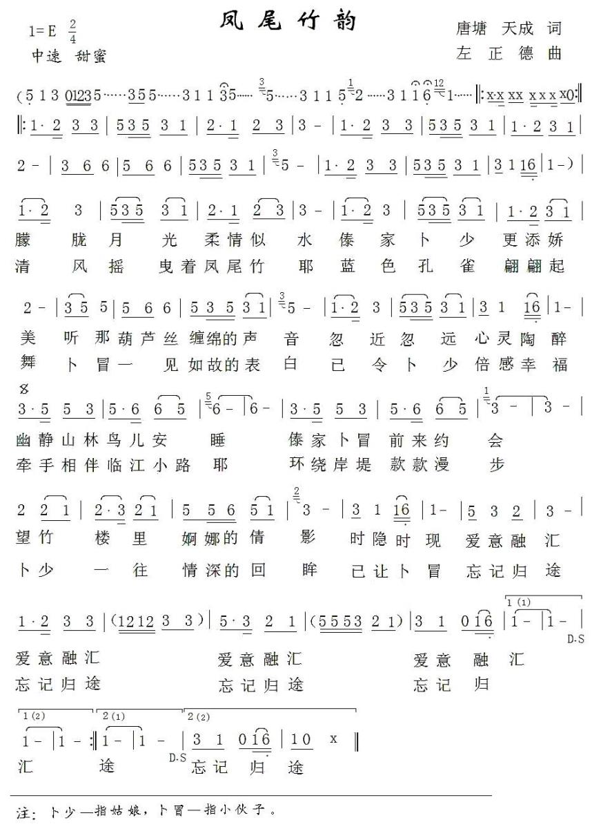 凤尾竹韵简谱(左正德曲 唐塘、天成词)_凤尾竹韵民歌谱
