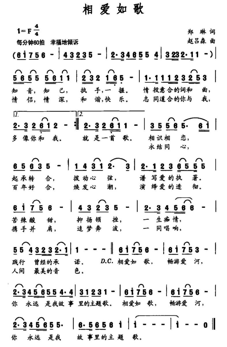 相爱如歌（郑琳词 赵吕森曲）(1).jpg