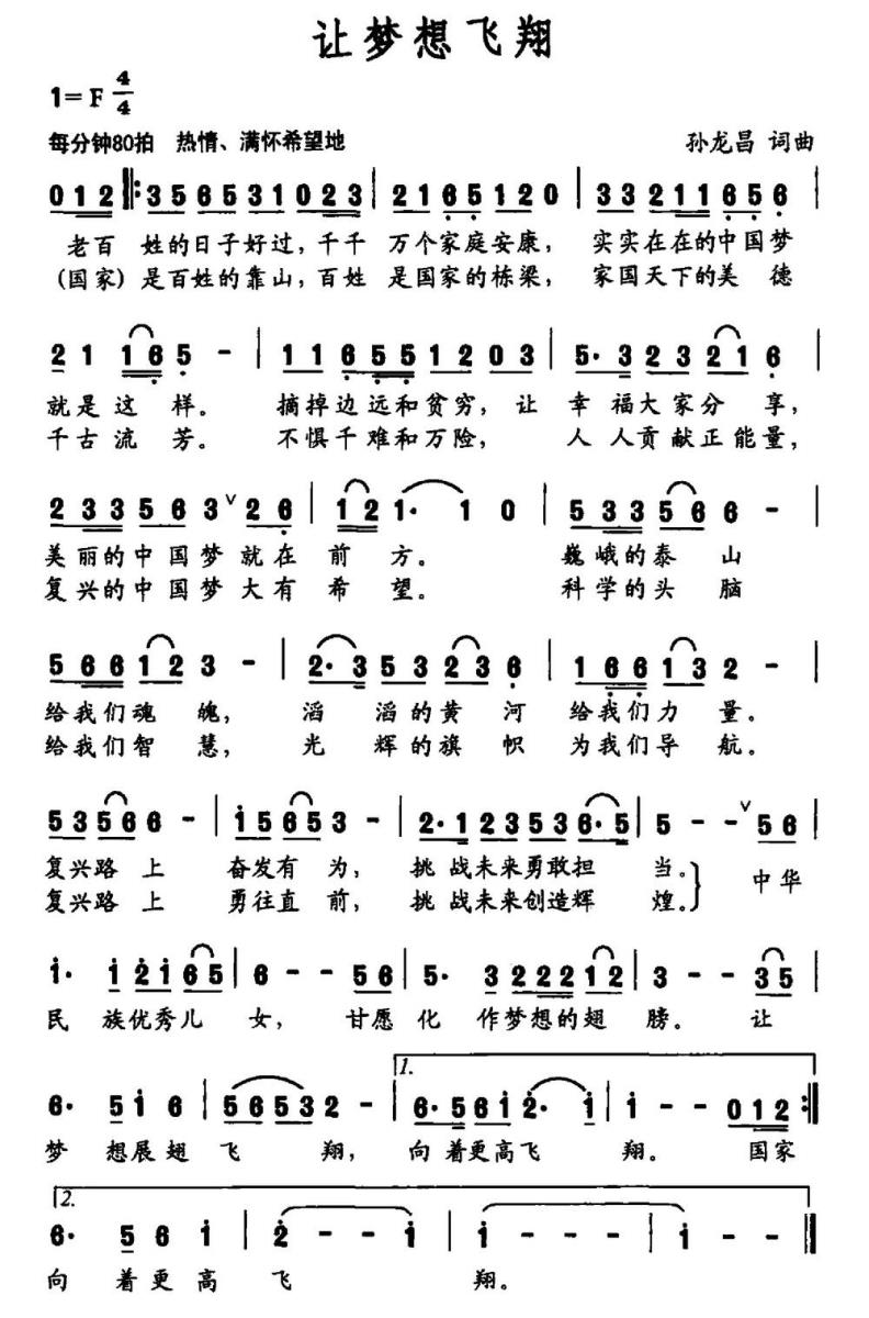 让梦想飞翔（孙龙昌词 孙龙昌曲）(1).jpg