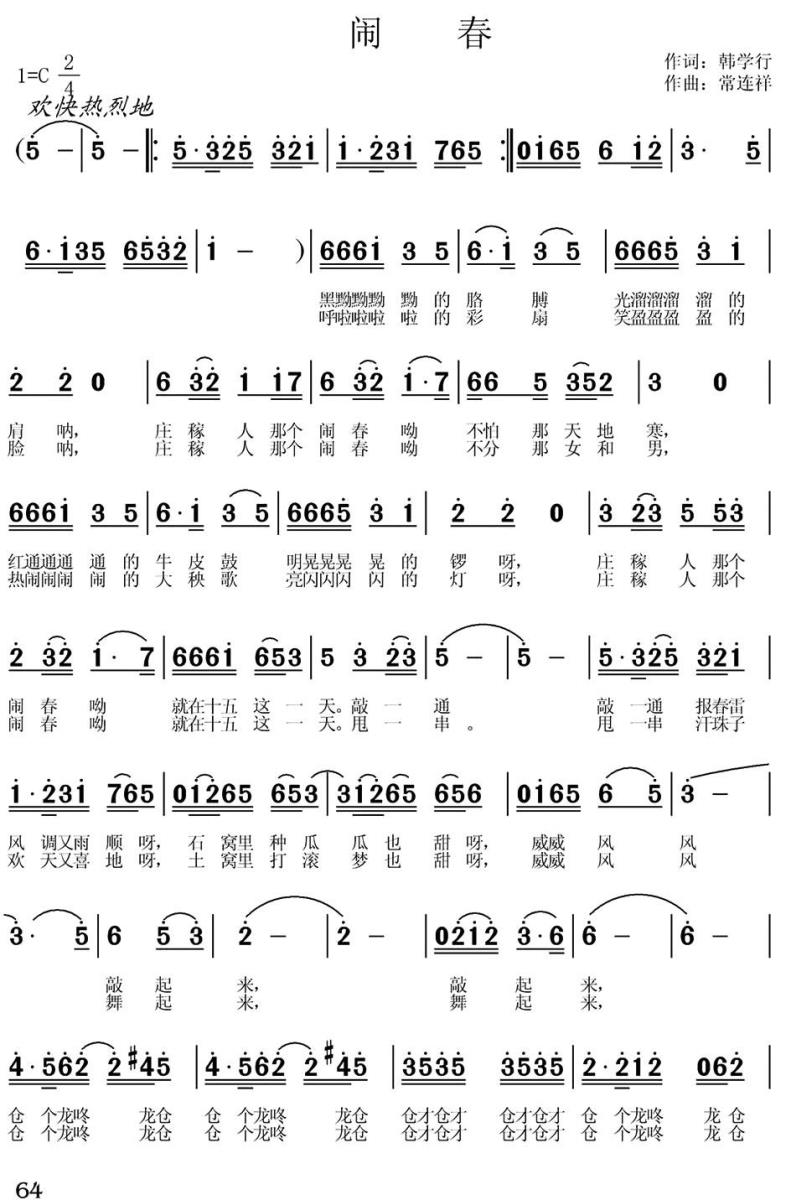 闹春简谱(韩学行词 常连祥曲)_闹春民歌谱