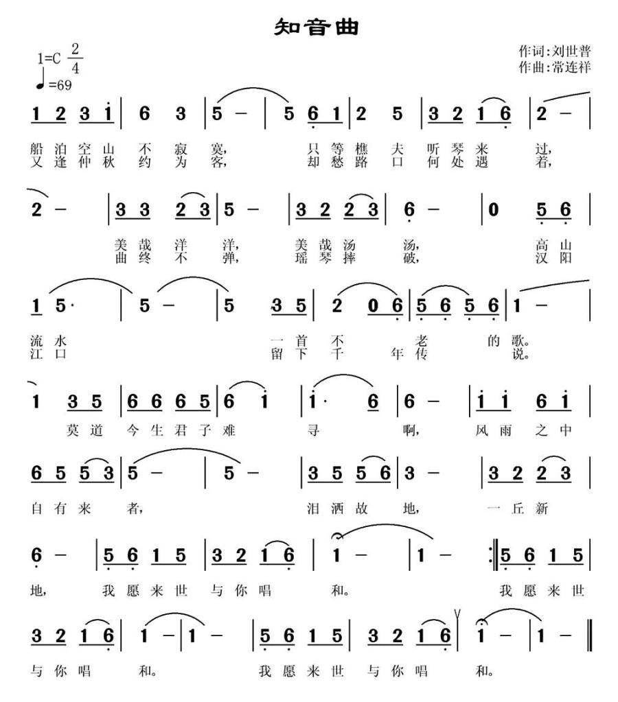 知音曲简谱(常连祥曲 刘世普词)_知音曲民歌谱