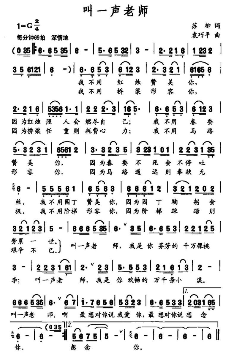 叫一声老师（苏柳词 袁巧平曲）(1).jpg