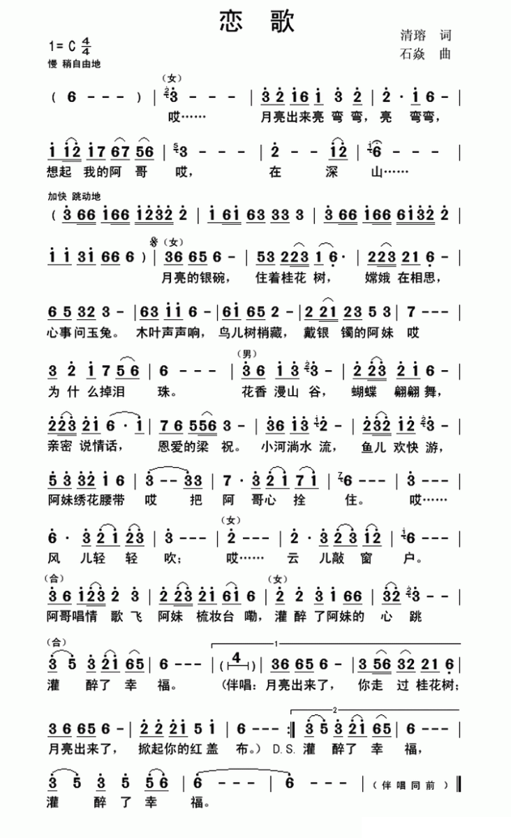 恋歌（清瑢词 石焱曲）(1)..gif