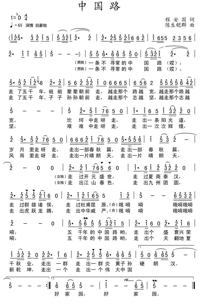 中国路（程安国词 陈生铠群曲）(1).jpg