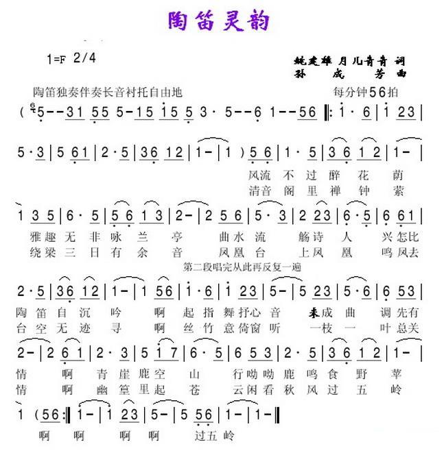 陶笛灵韵简谱(姚建雄 月儿青青词 孙成芳曲)_陶笛灵韵民歌谱